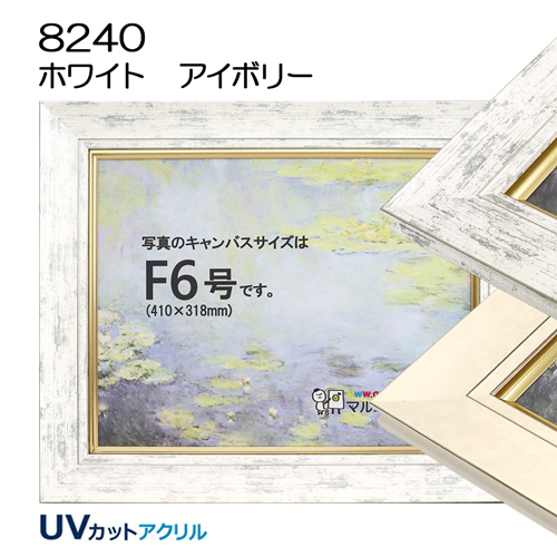 F15(652×530mm)(油彩額縁サイズ) | マルニ額縁画材店