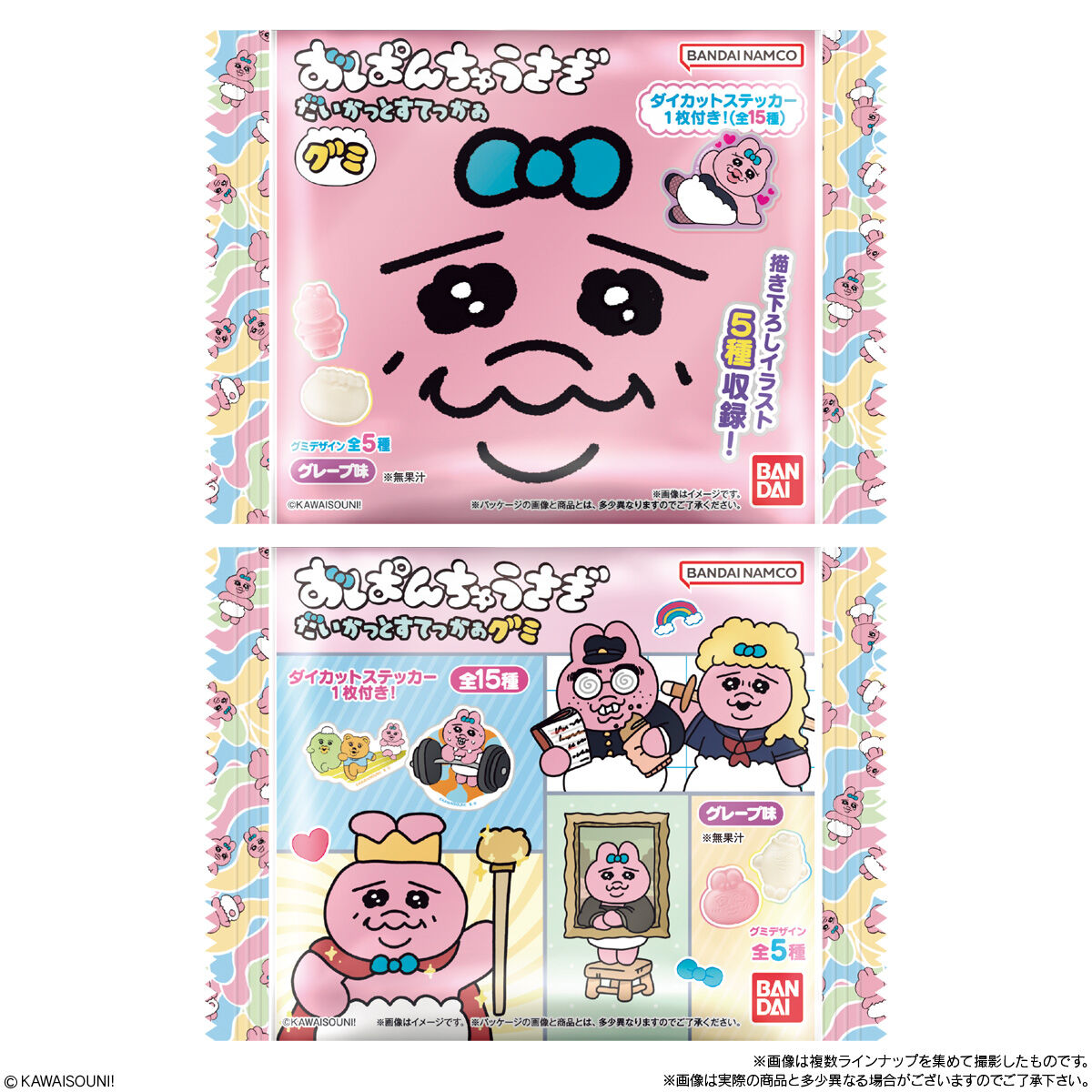 おぱんちゅうさぎ だいかっとすてっかぁ グミ｜発売日：2023年9月18日