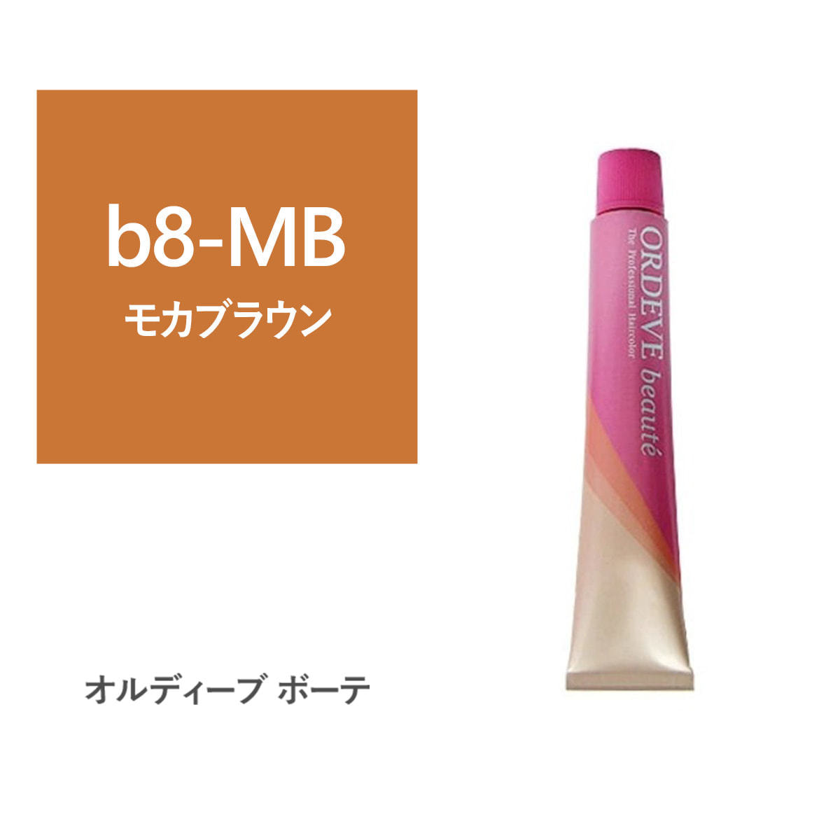 オルディーブ ボーテ b8-MB 80g【医薬部外品】の卸・通販 | ビューティ