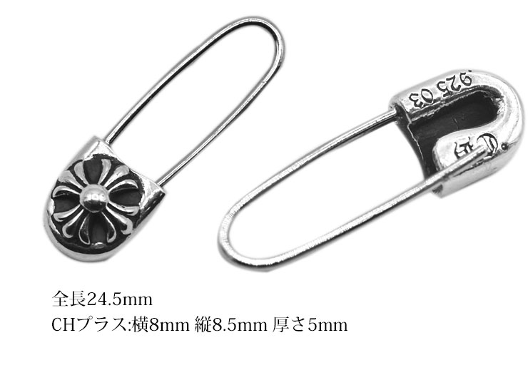 クロムハーツCHプラスセーフティーピンスモールピアス|クロムハーツ