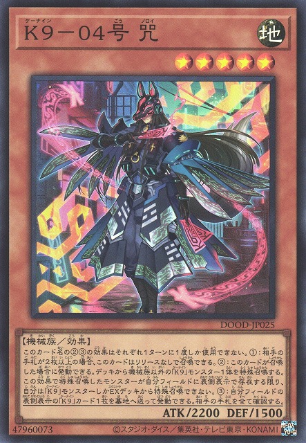 遊戯】K9-04号 咒【スーパー/効果】DOOD-JP025 - C-labo OnlineShop