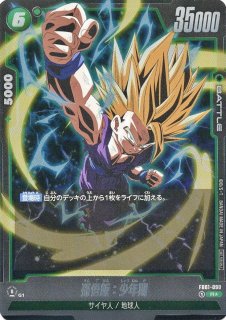 未開封】孫悟飯：少年期(SB02-007/UC☆/アルバト) - カードショップ