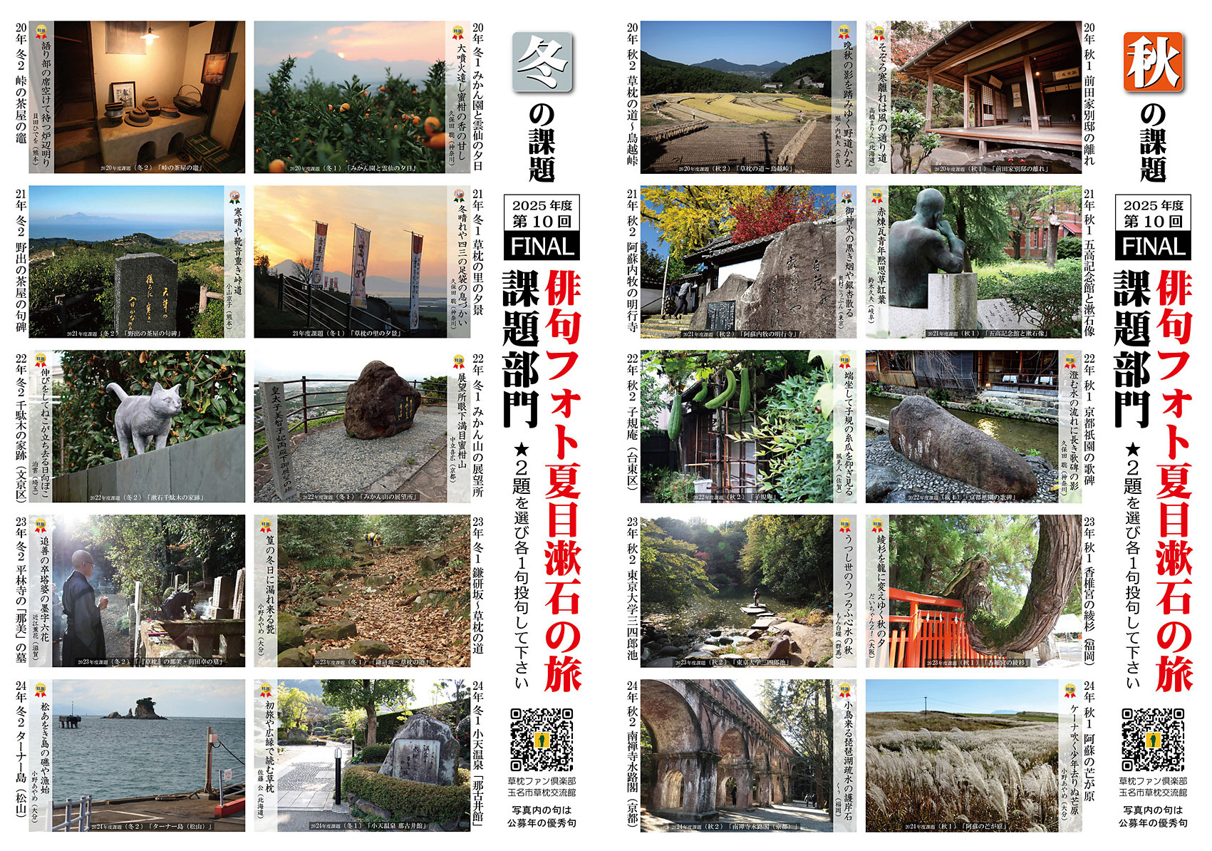 俳句フォト夏目漱石の旅