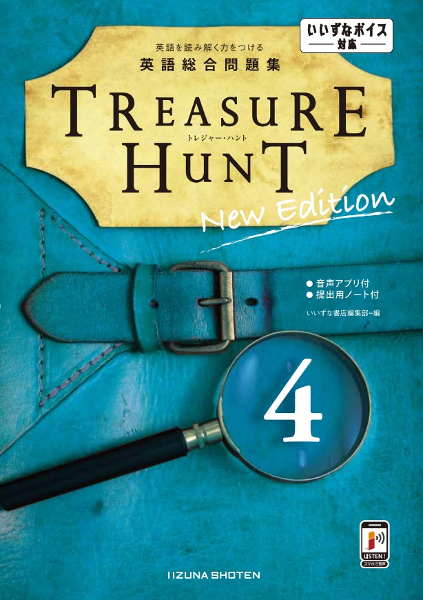 英語総合問題集 TREASURE HUNT 4 New Edition | いいずな書店 | 英語副