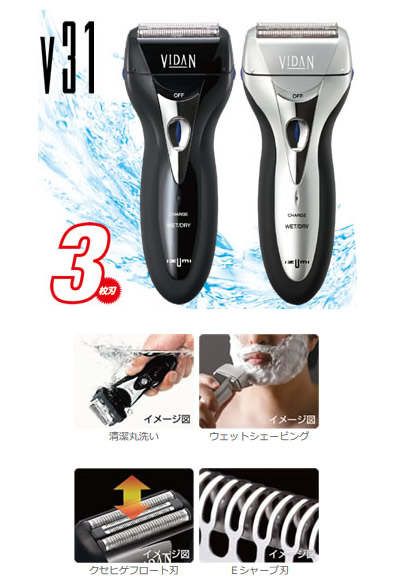 生産終了製品 往復式シェーバーIZF-V31【マクセルイズミ株式会社】