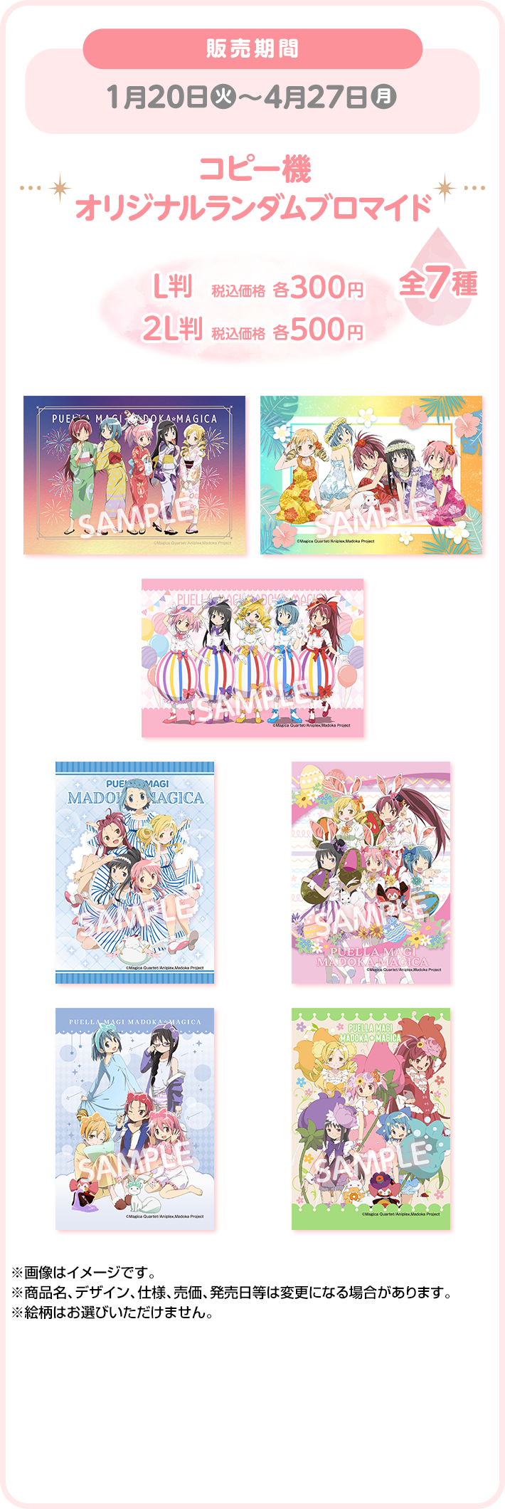 魔法少女まどか☆マギカオリジナルグッズ｜ローソン