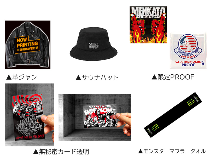 ローソン限定：モンスターエナジー×マキシマム ザ ホルモン コッテリ大