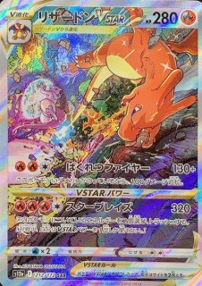 PSA10】リザードンVSTAR (SAR) {212/172} [S12a] - magi通販【ポケモン