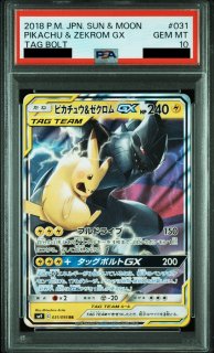 PSA10】 ピカチュウ&ゼクロムGX 《SA》 (SR) {101/095} [SM9/タッグ