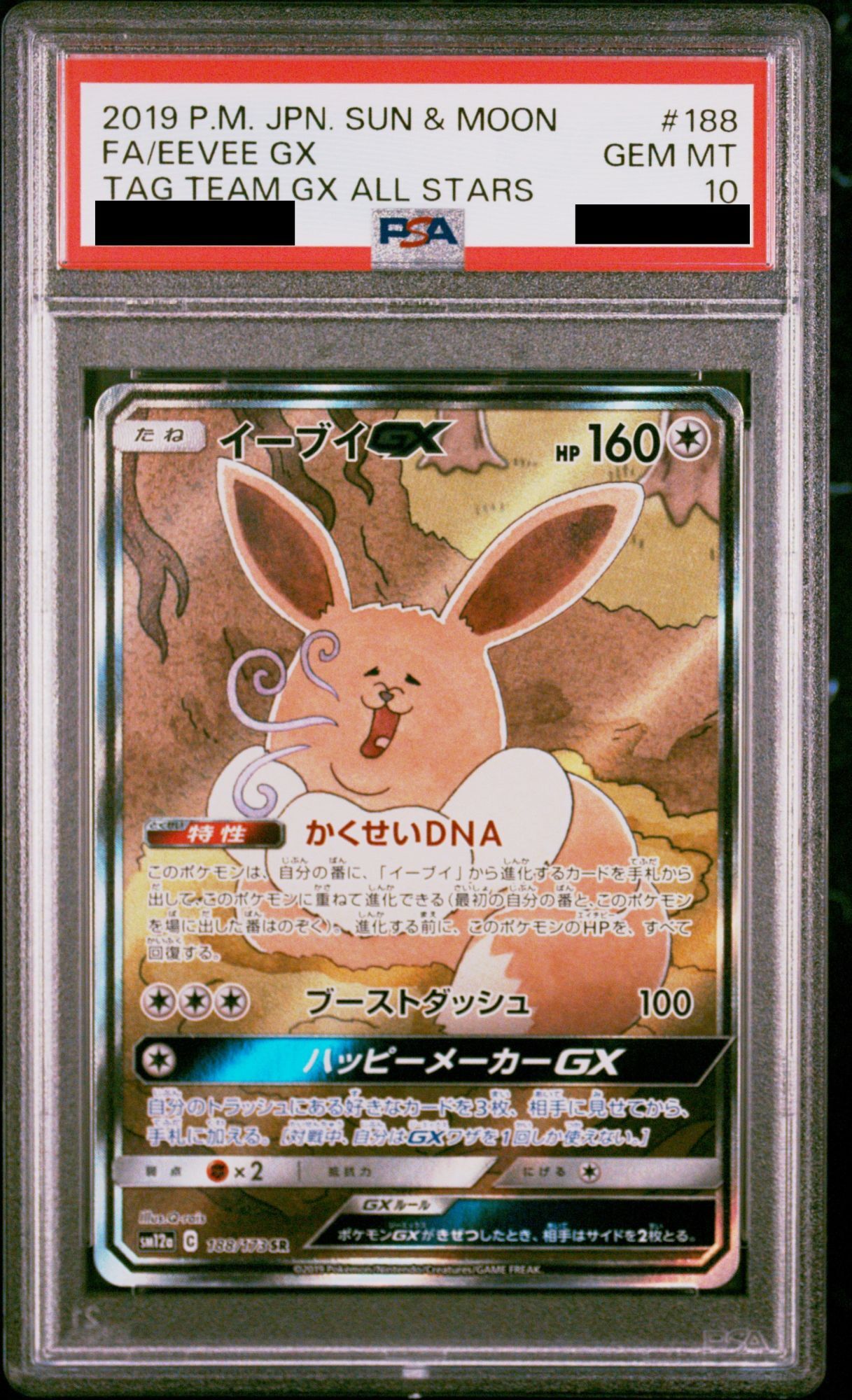 PSA10】 イーブイGX 《SA》 (SR) {188/173} [SM12a/タッグオールスター