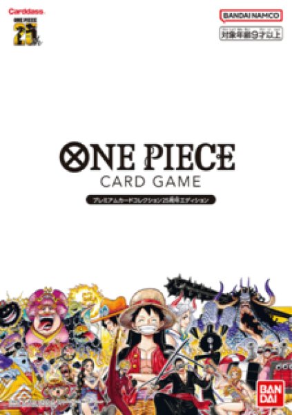 未開封】プレミアムカードコレクション-25周年エディション- 販売