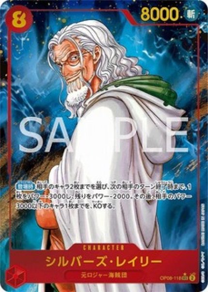 特価品〕シルバーズ・レイリー【パラレル】《赤》 パラレル版OP08-118