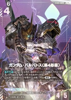 ガンダム・グシオンリベイク/LR+【紫】《UNIT》 パラレル版GD02-055