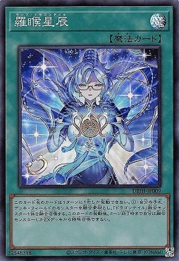 羅?星辰/スーパー【魔法】《DBJH-JP009》 ラーフドラゴンテイル 販売