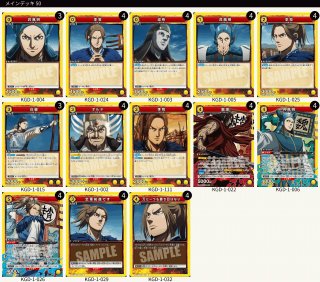 TORECARDSコラボ】キングダム：【赤】秦国デッキ 販売ページ｜ユニオン