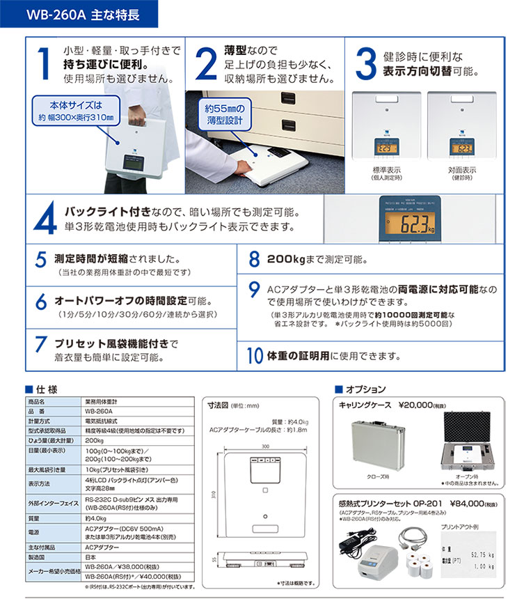 業務用デジタル体重計 WB-260A 200kg 検定品 計量器専門店はかりの三和屋