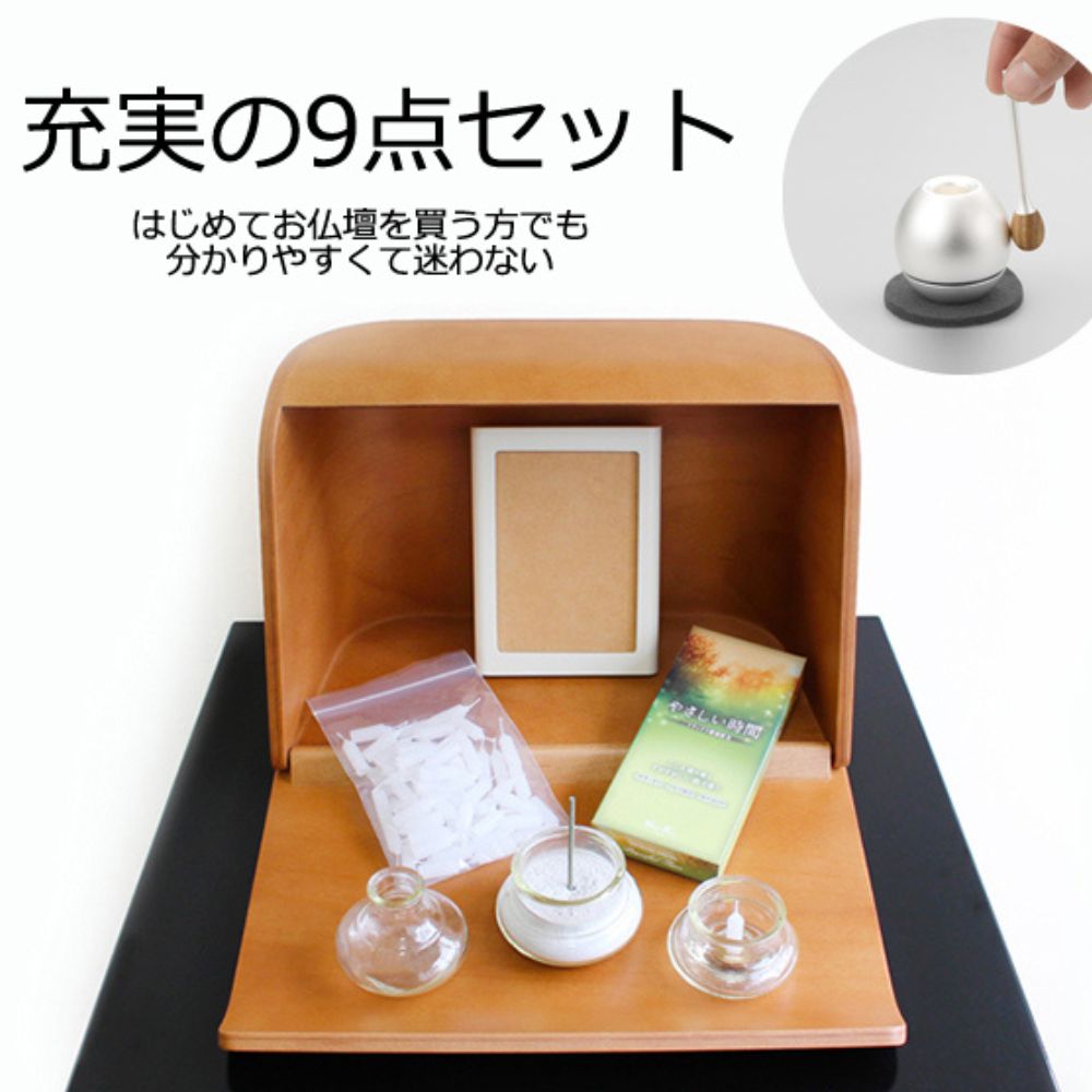 ミニ仏壇セット|やさしい時間・祈りの手箱|ブラウン (チェリンセット