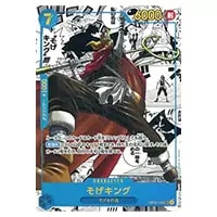 そげキング(スーパーパラレル) SEC [強大な敵] OP03-122 買取