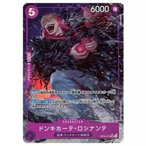 ドンキホーテ・ロシナンテ(パラレル) SR [王族の血統] OP10-072 買取