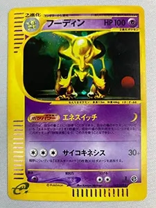 フーディンEX UR [めざめる超王] XY10 088/078 買取 | ポケモンカード