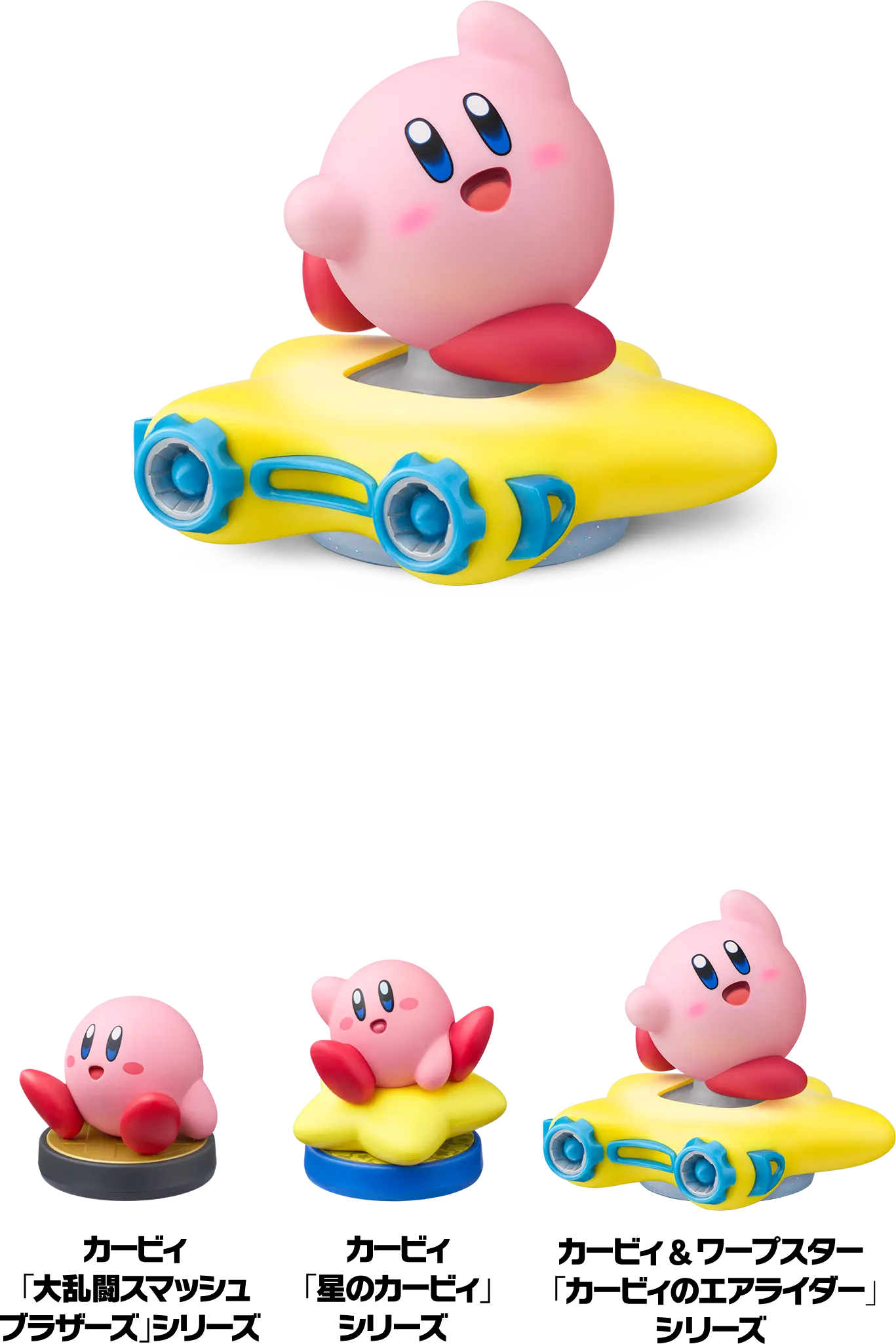 カービィのエアライダー : amiibo | Nintendo Switch 2 | 任天堂