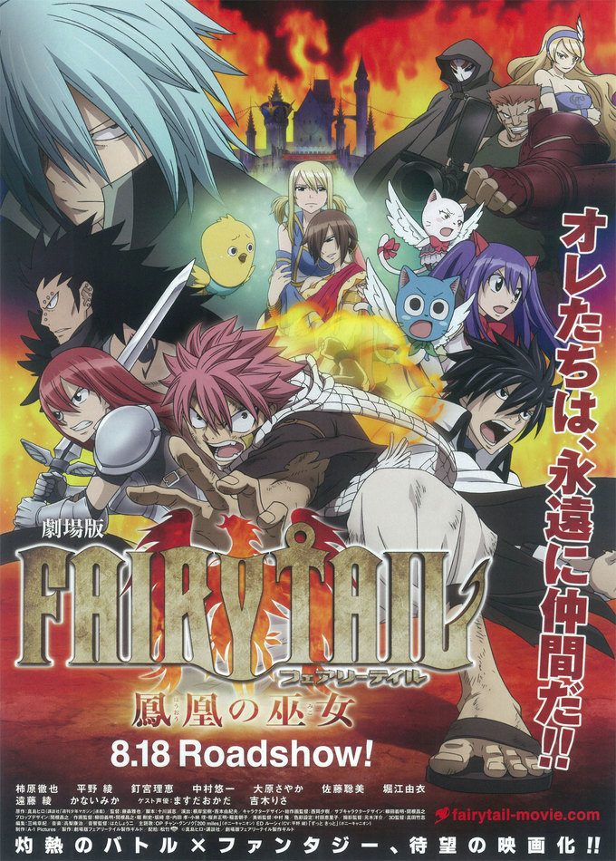 劇場版 FAIRY TAIL -鳳凰の巫女-