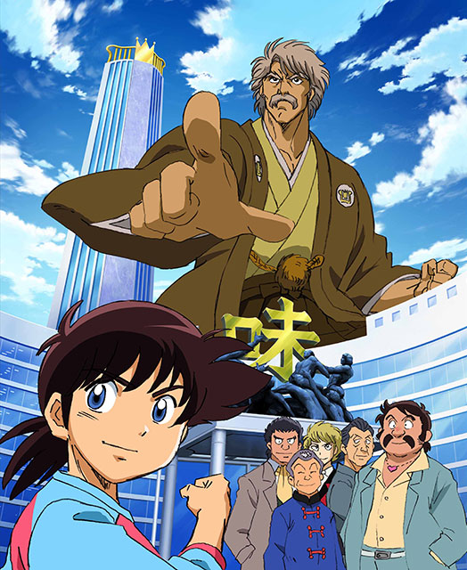 商品情報｜アニメ『ミスター味っ子』公式サイト