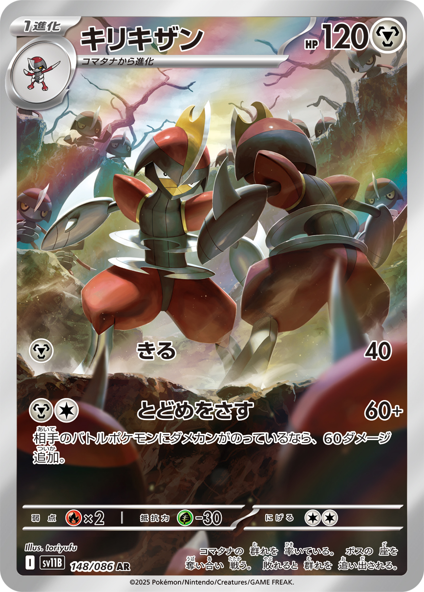 キリキザン | ポケモンカードゲーム公式ホームページ