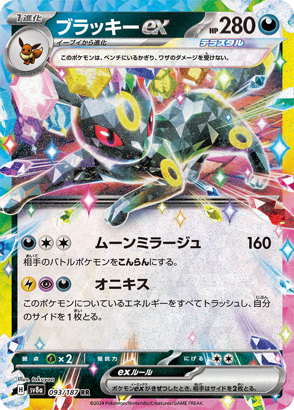ハイクラスパック「テラスタルフェスex」｜ポケモンカードゲーム公式