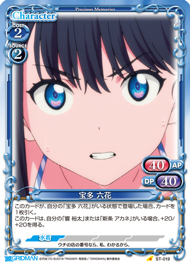 PM-SSSS】宝多 六花【ST】 - PROJECT CORE 1号店