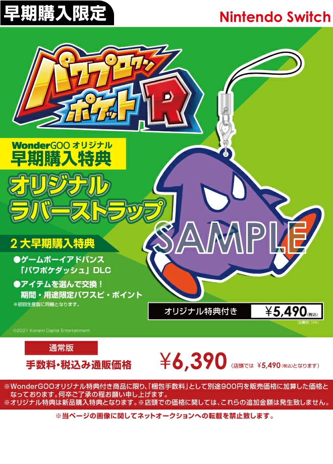 Nintendo Switch パワプロクンポケットR【オリ特】オリジナルラバー