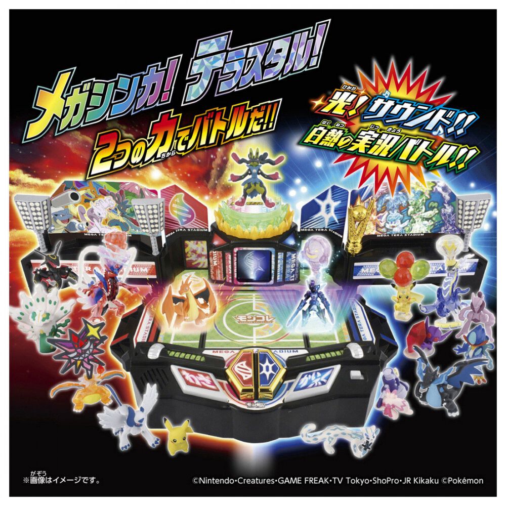 オンライン限定価格】ポケモン モンコレ 激闘！メガテラスタジアム 4歳