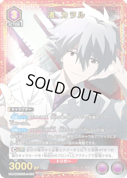 パラレル】渚 カヲル SR☆ - ユニオンアリーナシングル＆デッキ販売