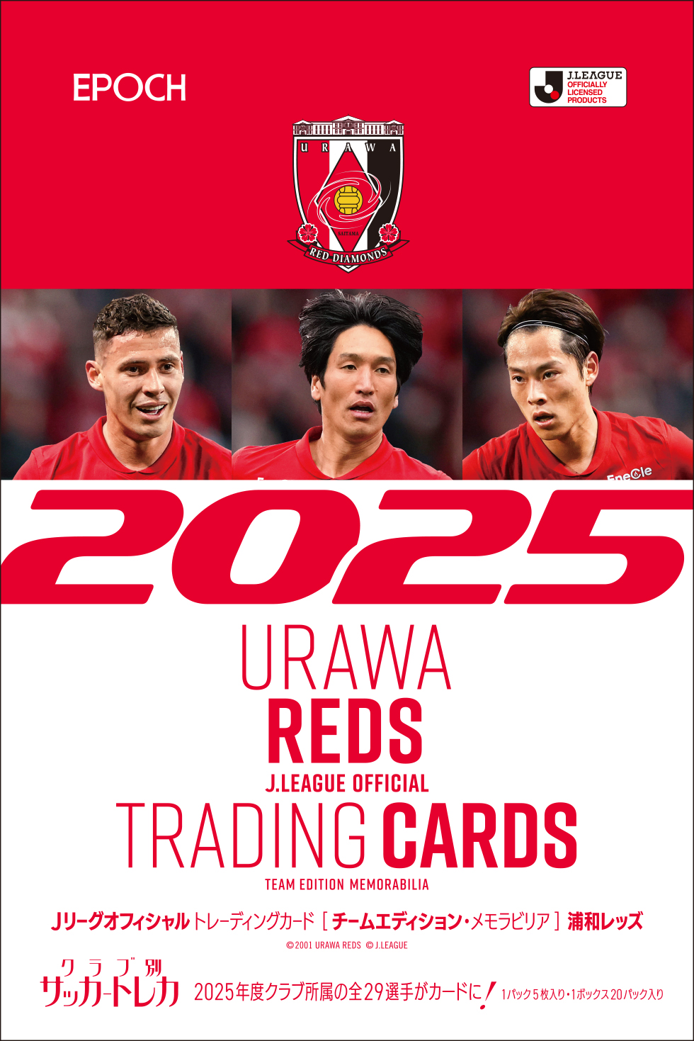 製品情報】⚽ EPOCH 2025 Jリーグ オフィシャルトレーディングカード