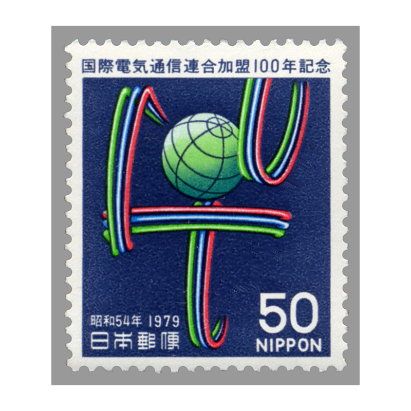 切手・趣味の通信販売｜スタマガネット 国際電気通信連合加盟100年
