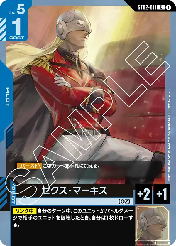 2025/11/8 ショップバトル 優勝 【青白エピオン】 | ガンダムカード