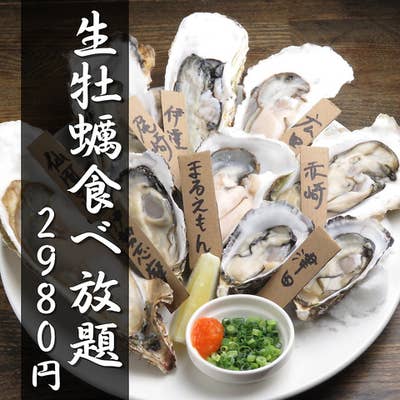 生牡蠣と極み牛タン RAKUGAKI 横浜鶴屋町店のご予約（横浜西口周辺
