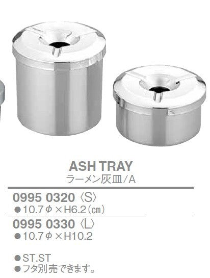 灰皿・シガレットトレー｜厨房用品・ステンレス調理器具専門店