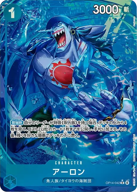 ワンピースカード 第14弾『蒼海の七傑』（OP14）当たりカードの買取