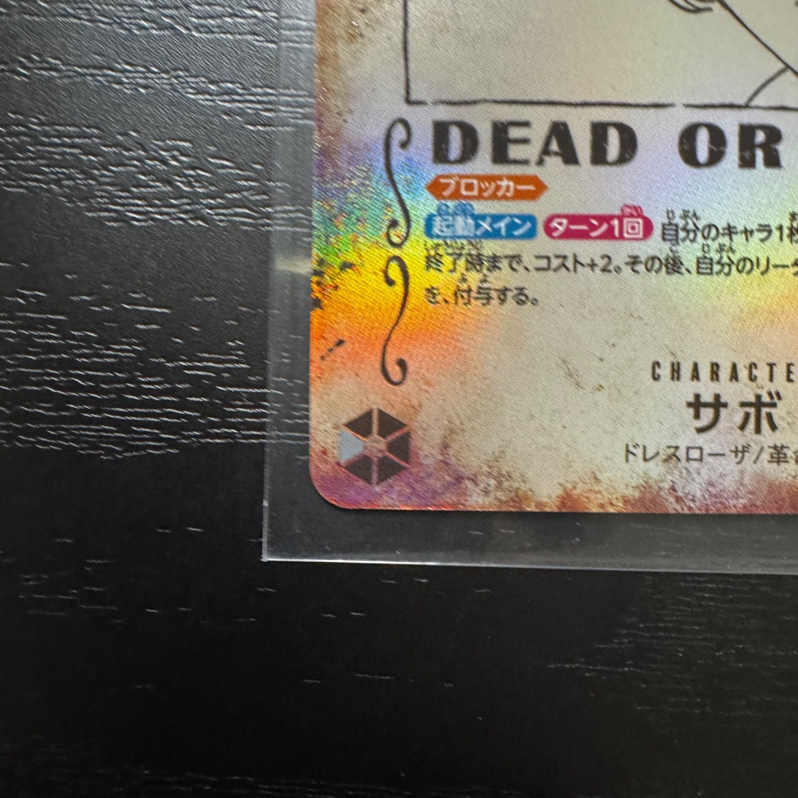 ワンピースカード】サボ 手配書 OP13-120 SP SEC☆＆サボ シークレット