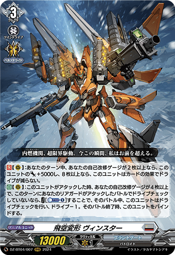 凌駕の宿命者 インバルディオ】vol.1 ヴァンガード デッキレシピ 紹介