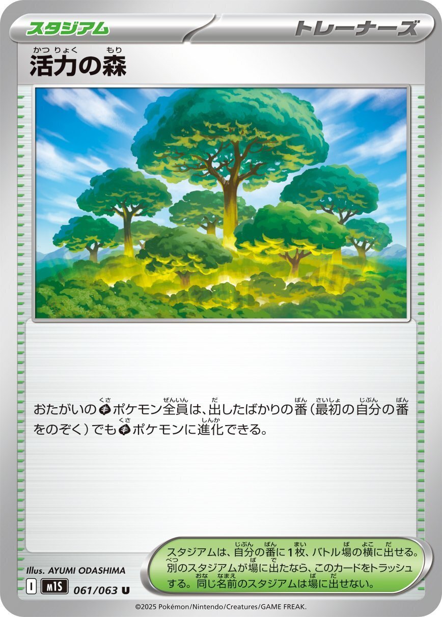 活力の森】なぜ禁止カードを出す？｜タルト