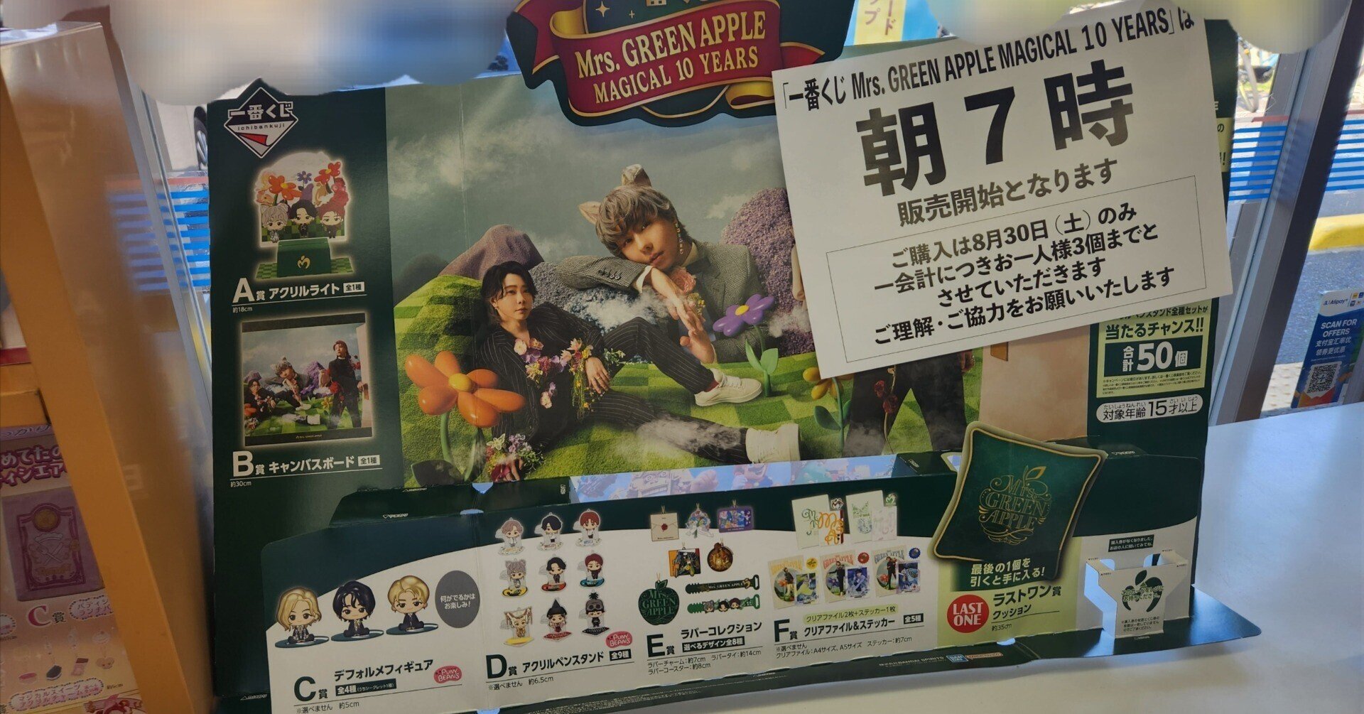 ✨奇跡連発✨ ローソンのミセス一番くじでまさかのラストワン賞