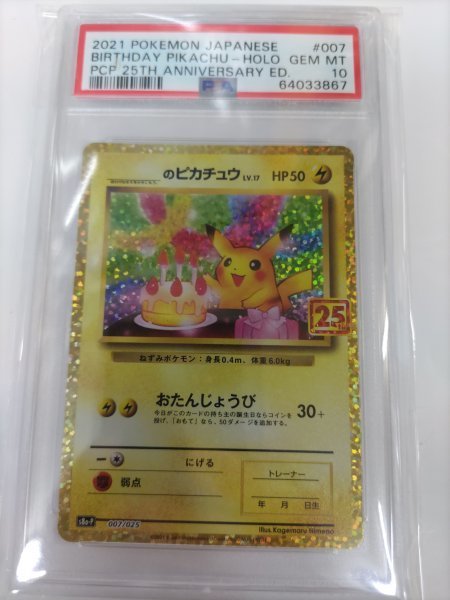 2026年最新】Yahoo!オークション -ピカチュウ 25th psa10の中古品