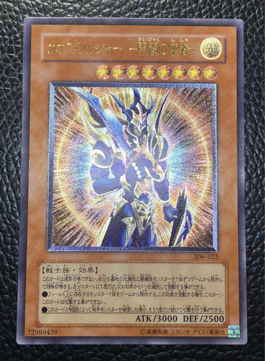 Yahoo!オークション -「カオスソルジャー 開闢の使者 レリーフ」の落札