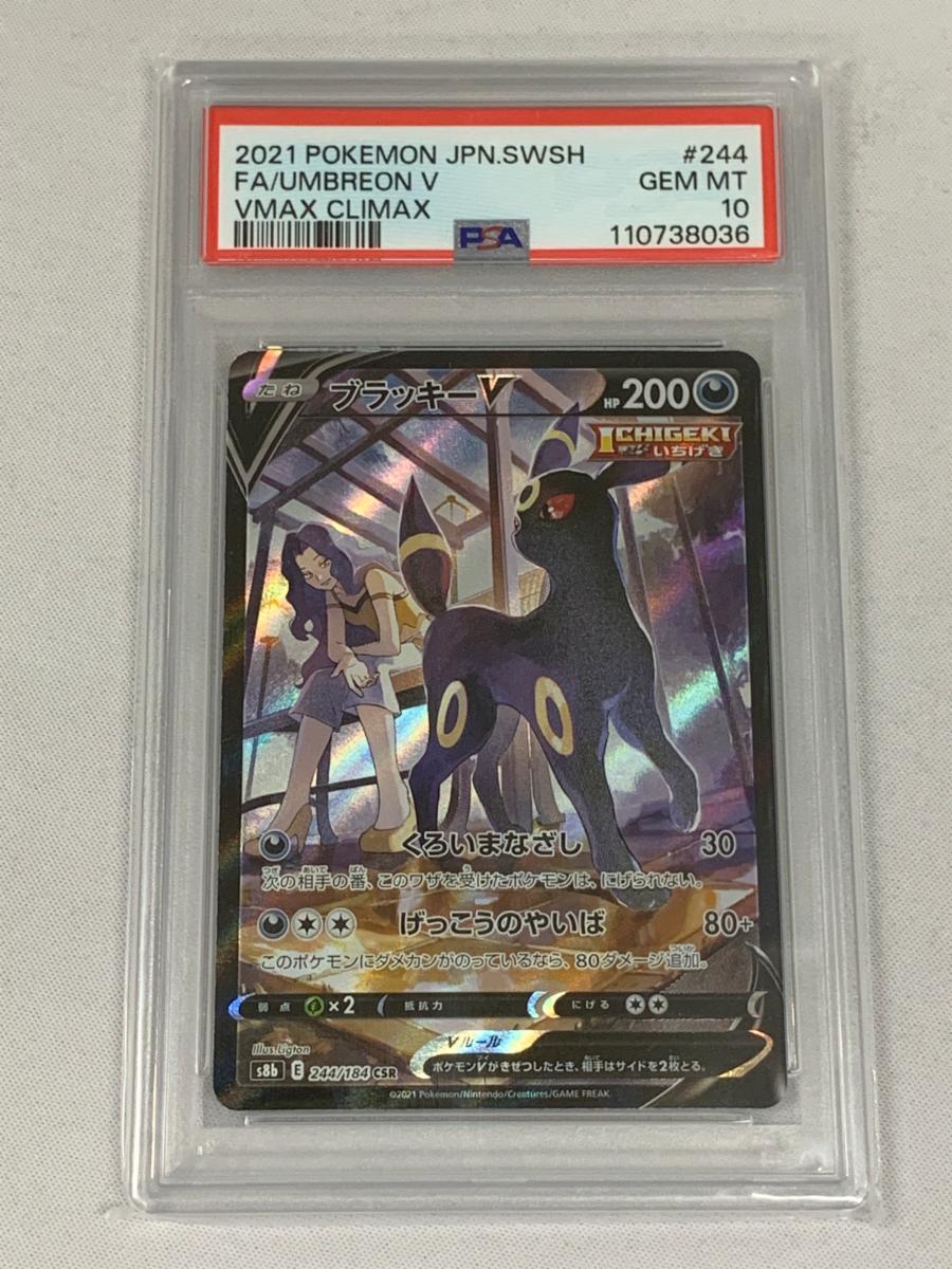 Yahoo!オークション -「ブラッキーvmax csr psa10」の落札相場・落札価格