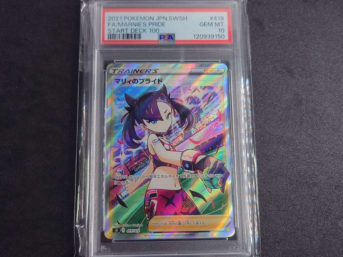 Yahoo!オークション -「マリィのプライド psa10」の落札相場・落札価格