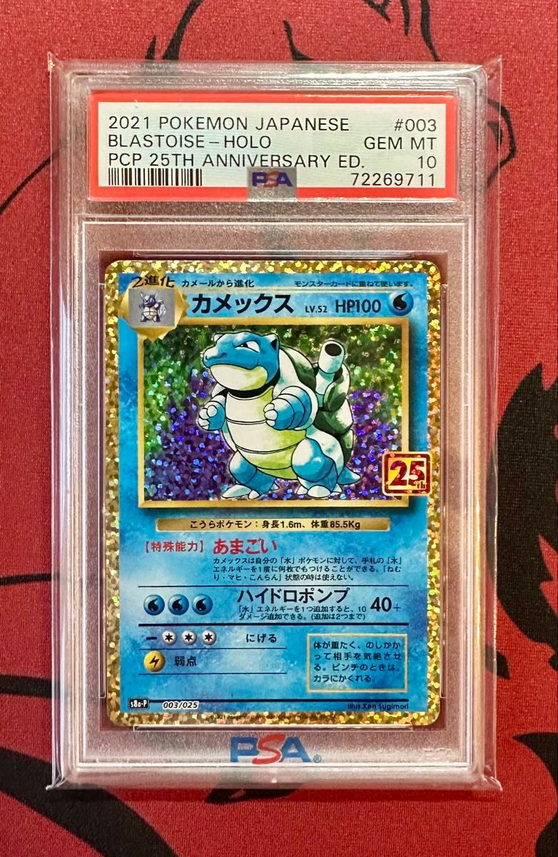 PSA10】カメックス 25th ANNIVERSARY プロモ 003/025 GEM MT｜Yahoo