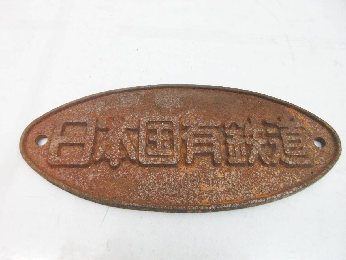 Yahoo!オークション -「日本国有鉄道プレート」(廃品、放出品) (鉄道