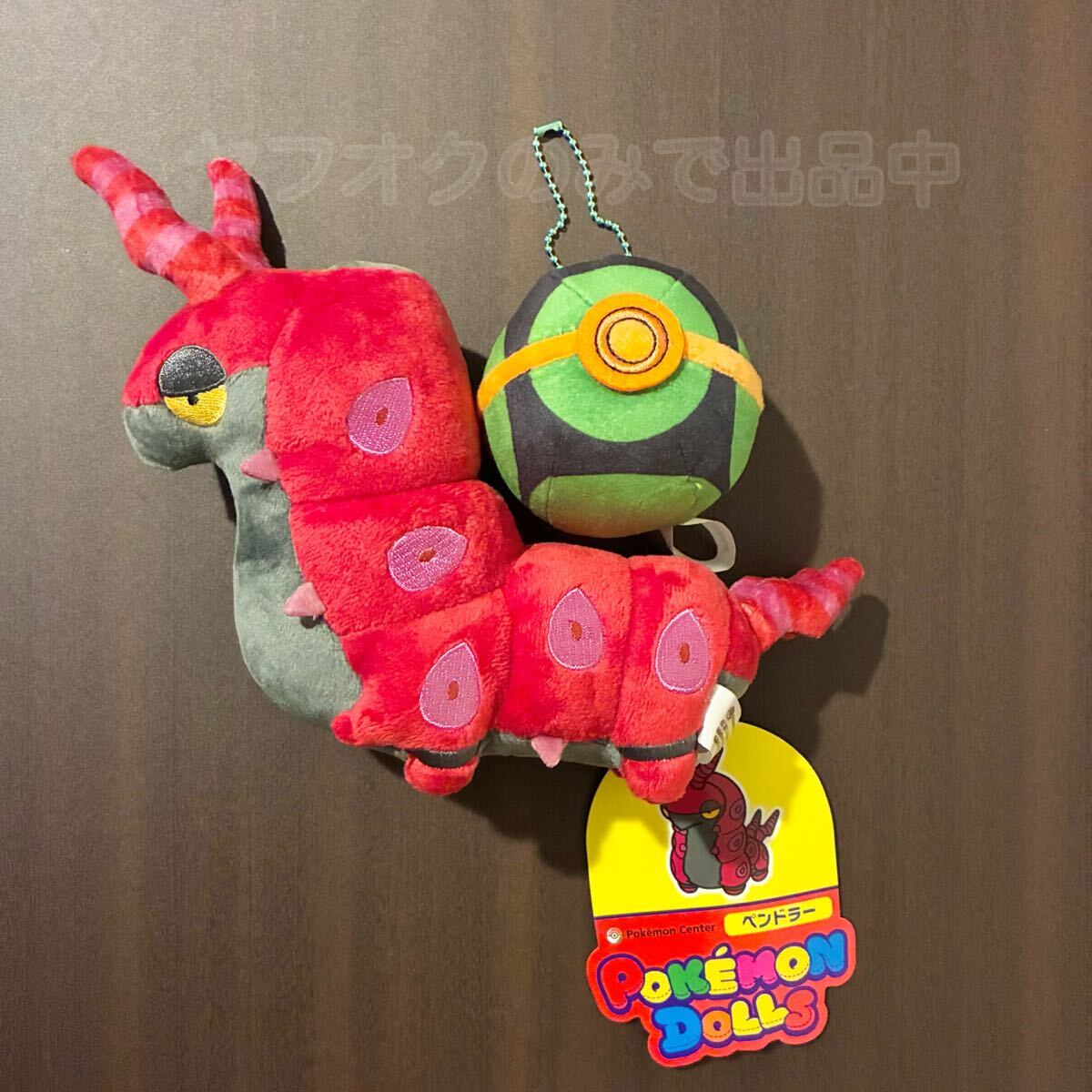 Yahoo!オークション -「ペンドラー ぬいぐるみ」の落札相場・落札価格